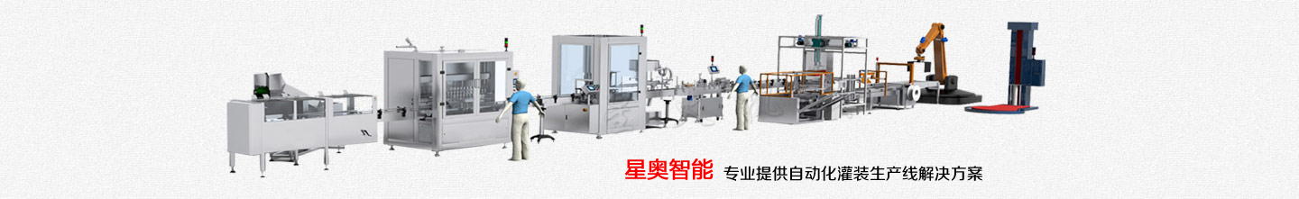 自動化灌裝機 生產線解決方案供應商
